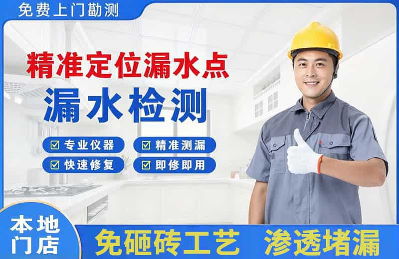 义乌精准测漏点