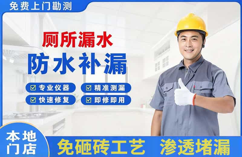义乌厕所漏水维修